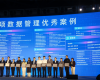 凯发k8受邀加入第三届数据治理年会，，，并乐成入选“数据治理百项优异案例”