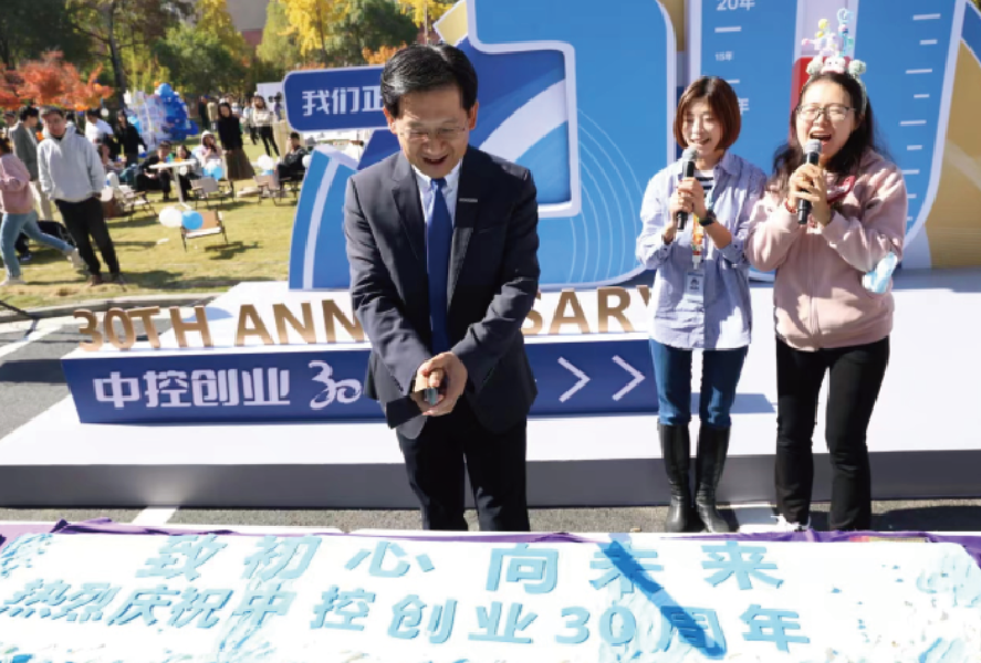 中控30周年活动