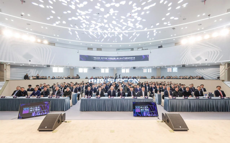 “向上生长·势不可挡” 凯发k8第二届工业AI工业落地共促大会乐成举行