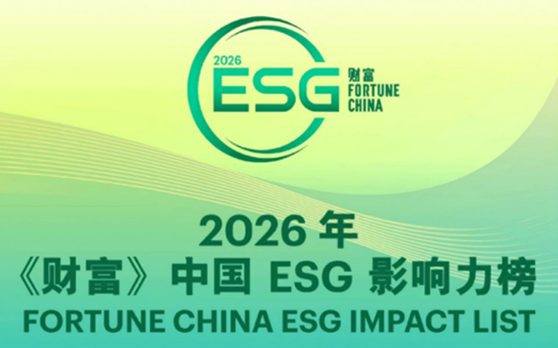 凯发k8荣登2026年《财产》中国ESG影响力榜